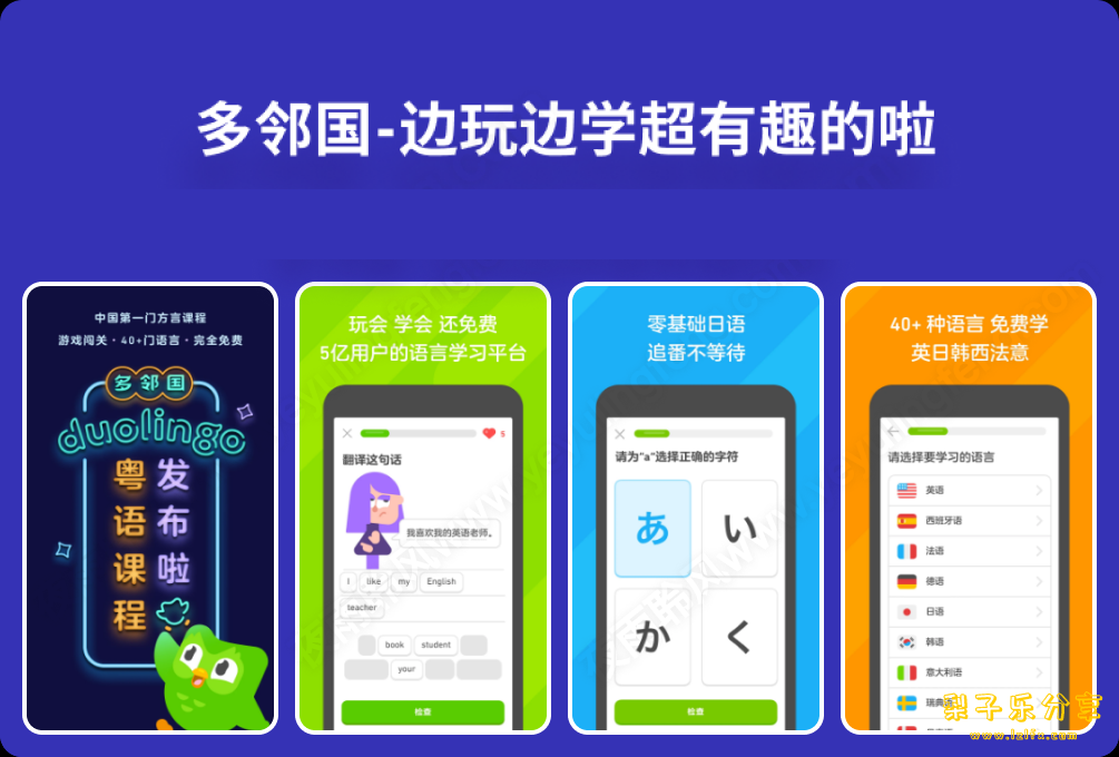Duolingo 多邻国 v6.92.4 【解锁高级版】学习英文神器-مەرمەر بىلوگى