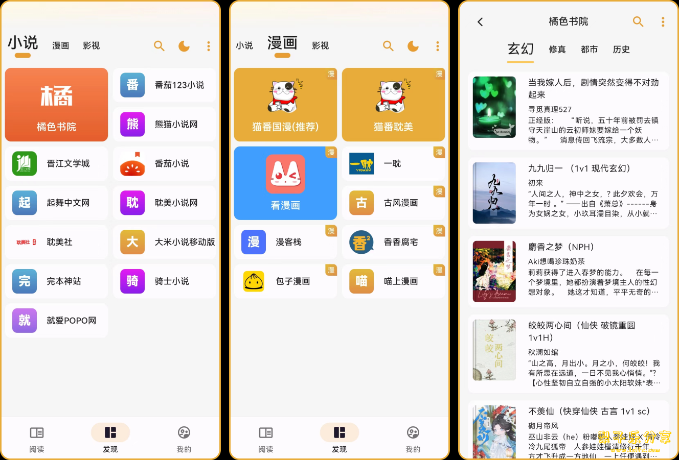猫番阅读（小说+漫画） v1.8.0 去广告纯净版-مەرمەر بىلوگى