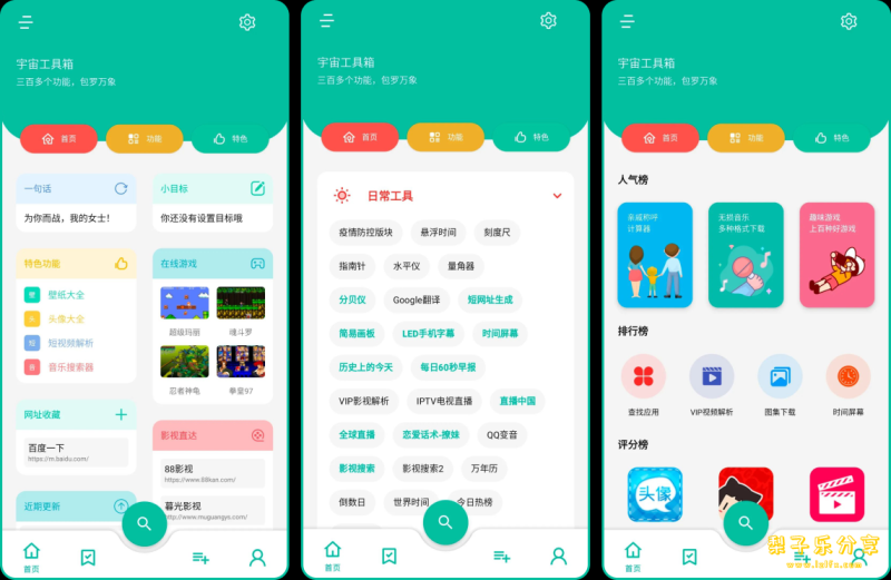 宇宙工具箱 v2.9.4 解锁会员版-مەرمەر بىلوگى