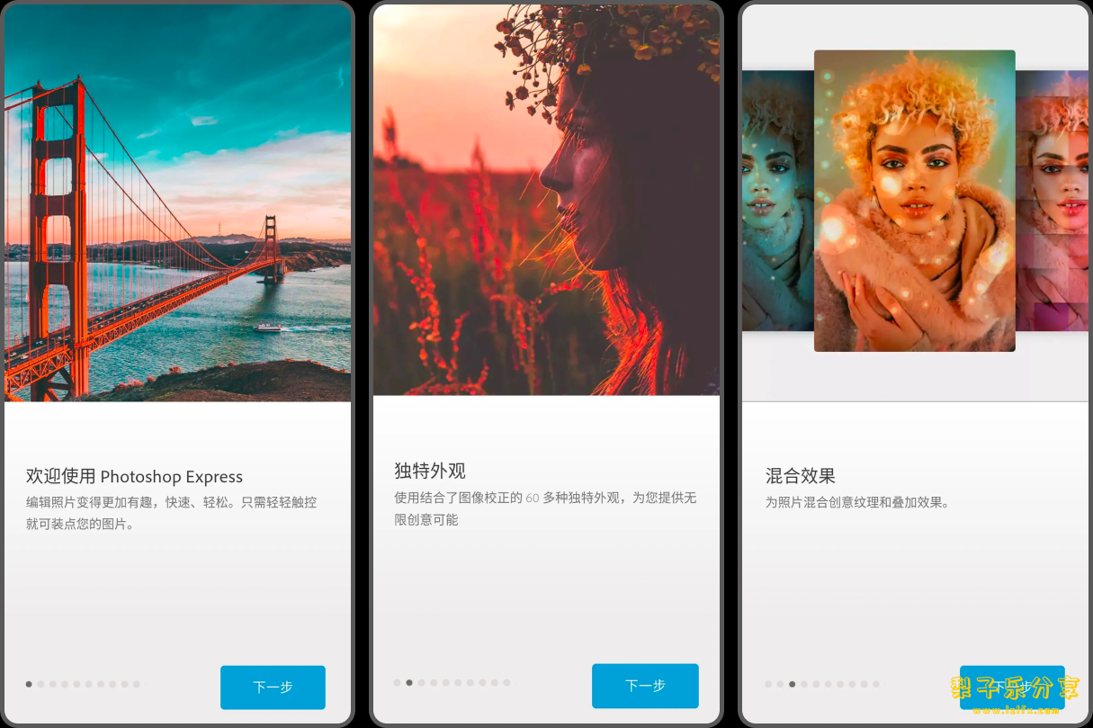 Photoshop Express（PS手机版）v18.1.35 【会员版】会员权限全部解锁-مەرمەر بىلوگى