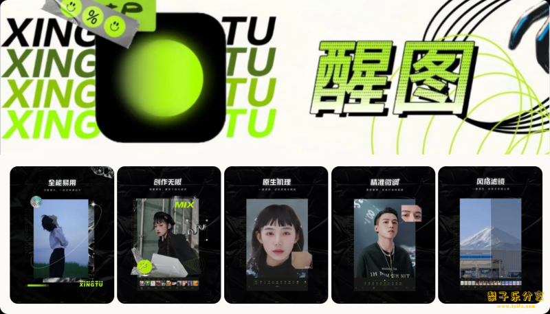 醒图 v9.5.0 【会员版】超强网红修图神器-مەرمەر بىلوگى
