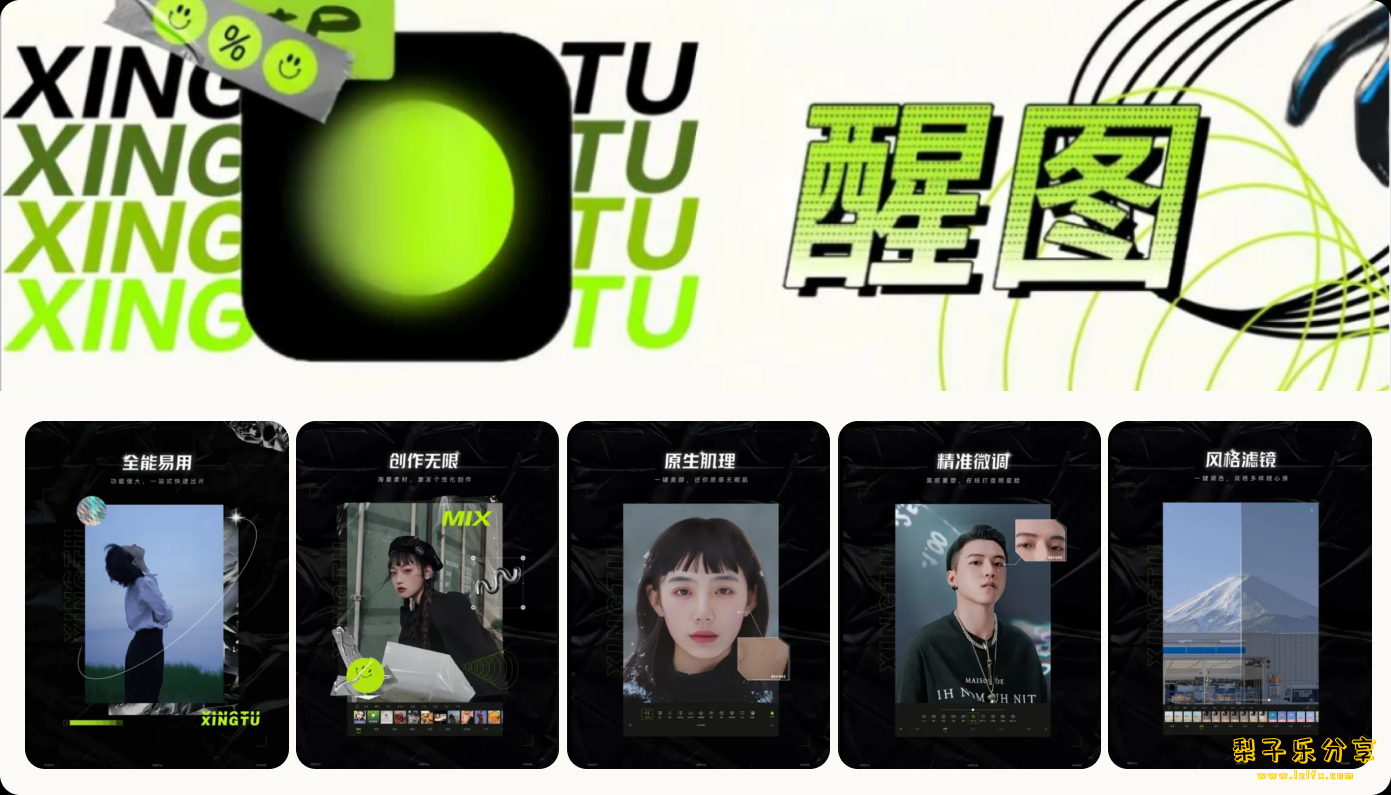 醒图 v9.5.0 【会员版】超强网红修图神器-مەرمەر بىلوگى