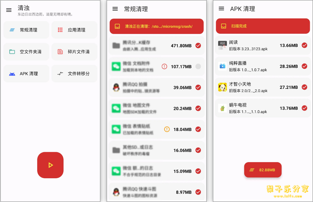 清浊 v2.1.8-1 安卓清理工具- 手机垃圾清理，免费下载-مەرمەر بىلوگى