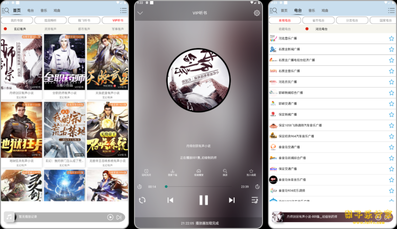 昊昊听书 v4.9.0 【去广告纯净版】听书神器,有声读物免费听-مەرمەر بىلوگى