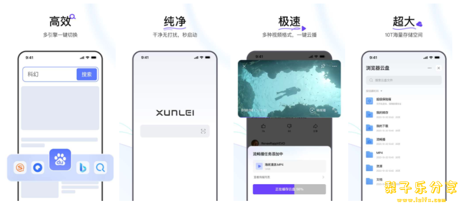 迅雷浏览器 v2.20.0.11625 多种视频资源一键云播-مەرمەر بىلوگى