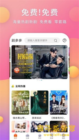剧多多 v1.4.2 (去广告纯净版) 海量高清影视免费看-مەرمەر بىلوگى