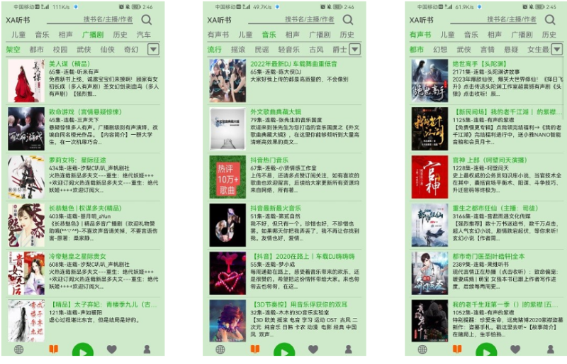 飞鸟听书 v2.2607 聚合了多个听书资源站 去广告版-مەرمەر بىلوگى