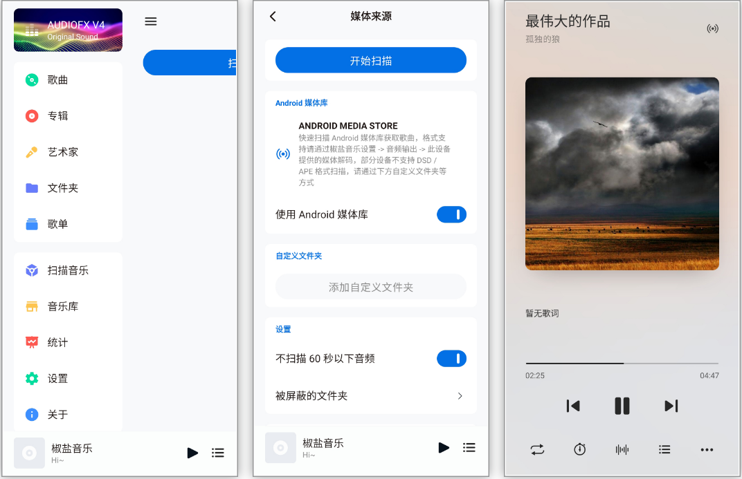 Salt Player 椒盐音乐  12.1.1 无广告纯净版-مەرمەر بىلوگى