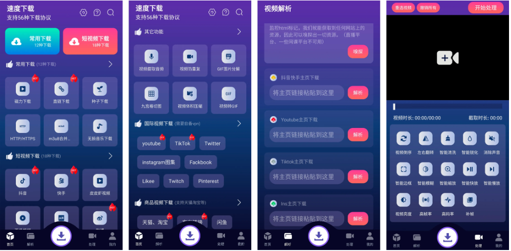 速度下载 v1.3.6 官方版/去广告 聚合解析下载支持短视频解析下载-مەرمەر بىلوگى