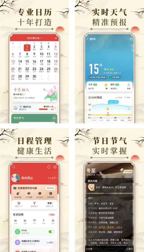 微鲤万年历(原中华万年历) v9.9.1 解锁VIP会员版-مەرمەر بىلوگى
