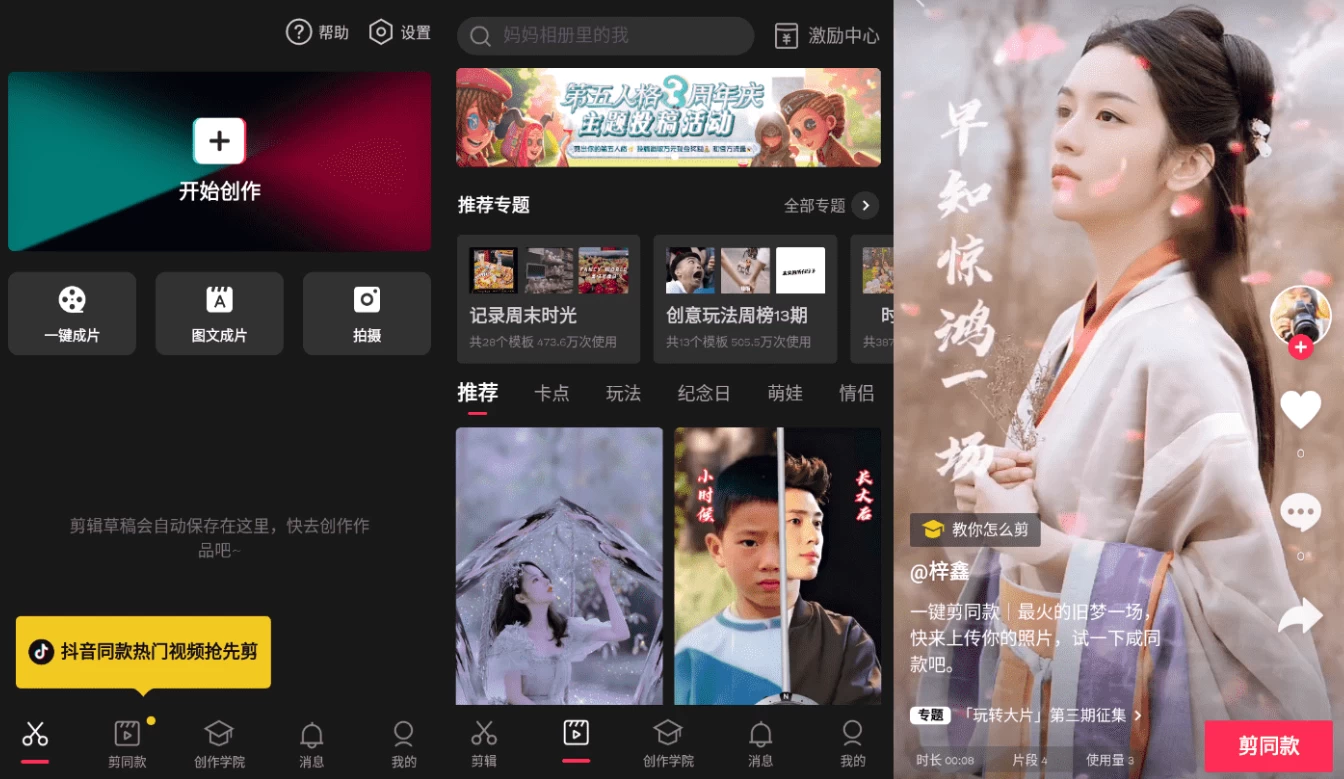 剪映 v19.8.0 开心版 堪称目前最强大的视频剪辑-مەرمەر بىلوگى