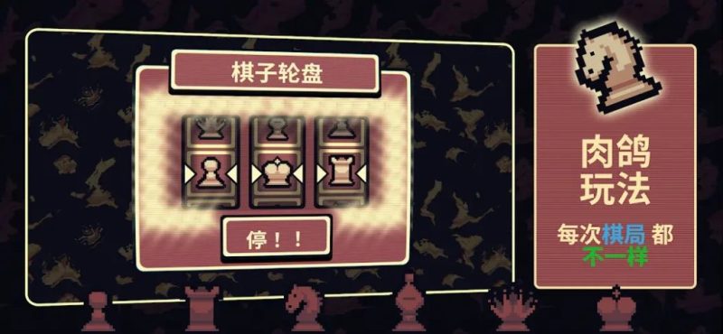 千棋百计(免付费解锁完整版)Steam移植 融合国际象棋和肉鸽元素的回合制游戏!-مەرمەر بىلوگى
