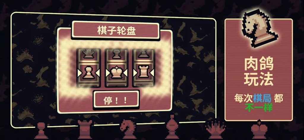 千棋百计（免付费解锁完整版）Steam移植 融合国际象棋和肉鸽元素的回合制游戏！-مەرمەر بىلوگى
