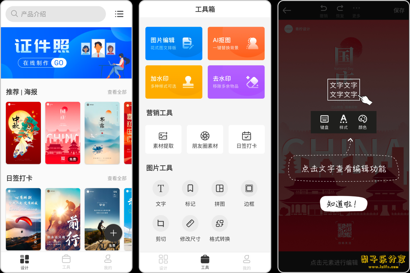 青柠海报设计 v2.9.5 永久解锁会员版-مەرمەر بىلوگى