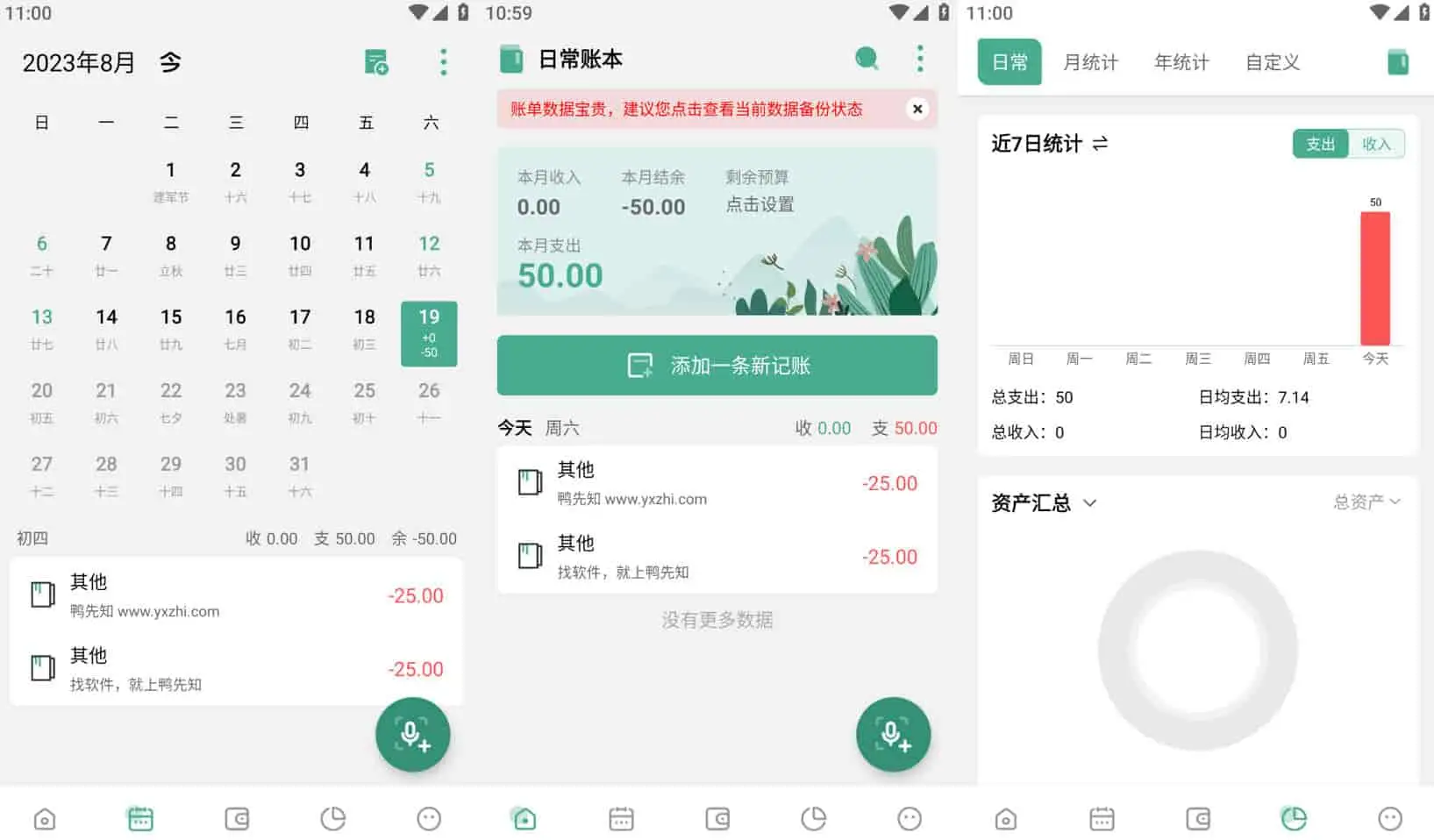 一木记账 v6.5.6 记录资金动向 解锁VIP会员版-مەرمەر بىلوگى