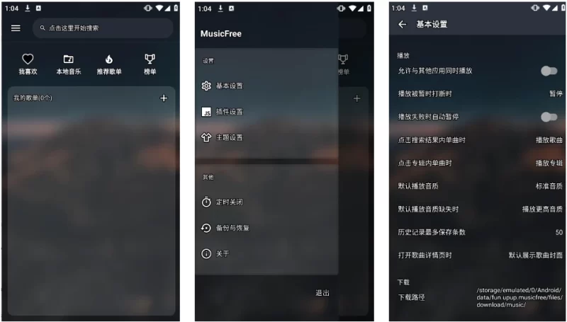PC+MusicFree v1.0.0b3 免费音乐-مەرمەر بىلوگى