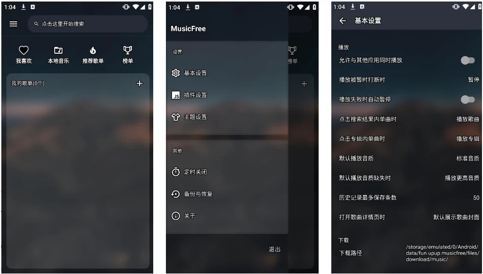PC+MusicFree v1.0.0b3 免费音乐-مەرمەر بىلوگى