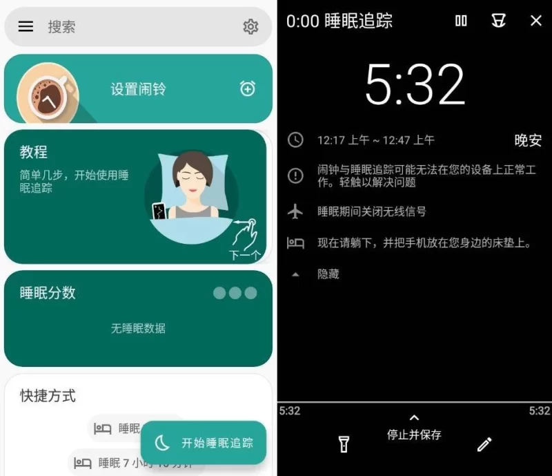 Sleep as 睡眠追踪 v20260530 高级版-مەرمەر بىلوگى
