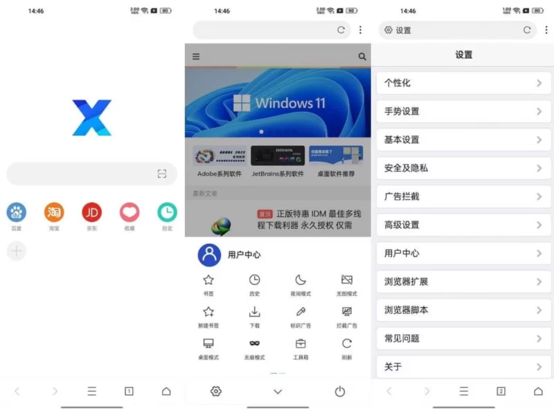 XBrowser X浏览器 v5.6.3 谷歌特别版，浏览器扩展、JS脚本、资源嗅探、操控手势、广告拦截等-مەرمەر بىلوگى