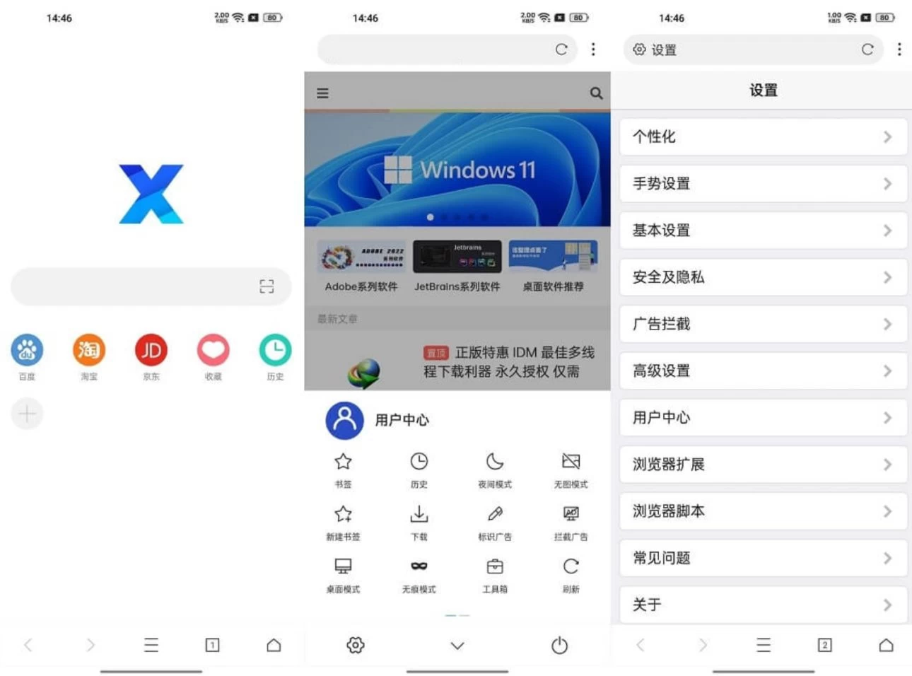 XBrowser X浏览器 v5.6.3 谷歌特别版，浏览器扩展、JS脚本、资源嗅探、操控手势、广告拦截等-مەرمەر بىلوگى