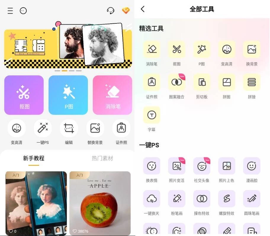 MagiCut 大神P图 国际版 v6.6.5.0-مەرمەر بىلوگى