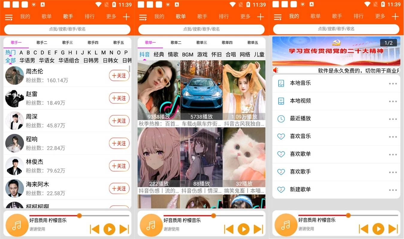 柠檬音乐 v3.2.1 BETA2 精选最新榜单，发现好听的音乐，去广告纯净版-مەرمەر بىلوگى