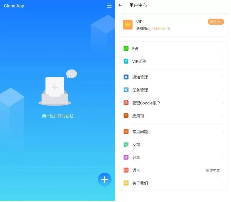 Clone App 小X分身国际版 应用克隆 v4.2.0 高级版-مەرمەر بىلوگى