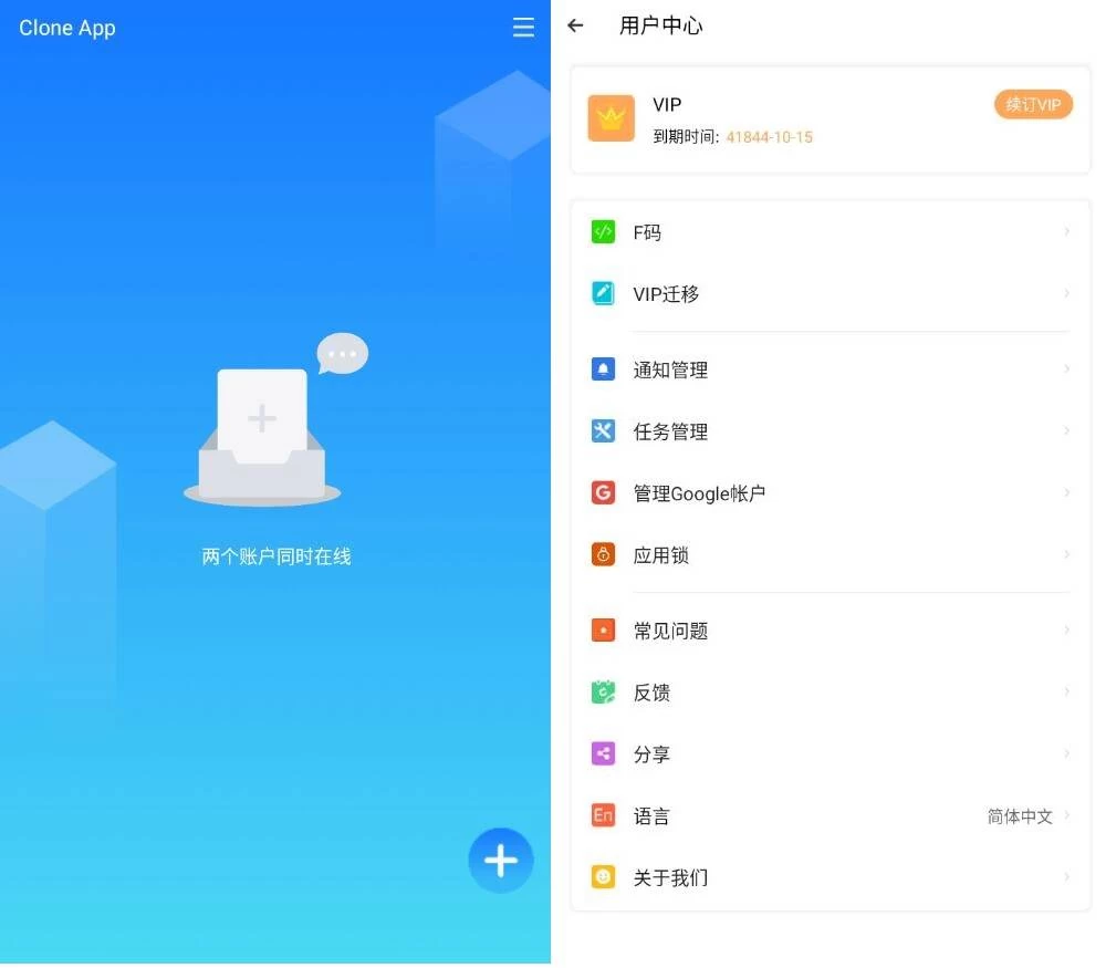 Clone App 小X分身国际版 应用克隆 v4.2.0 高级版-مەرمەر بىلوگى