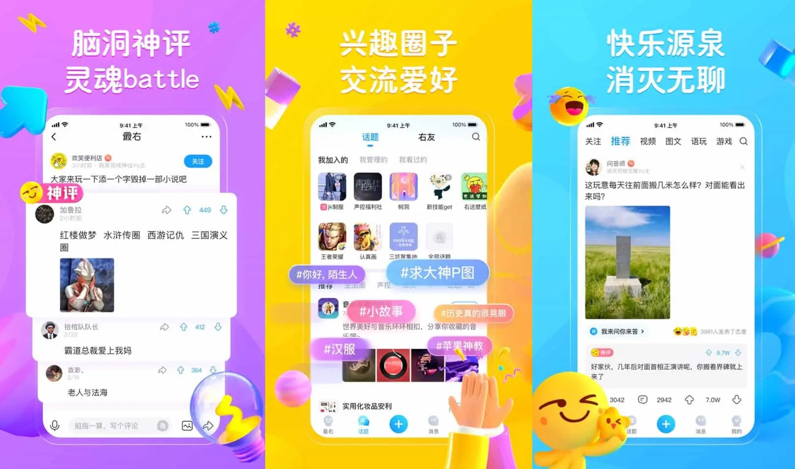 最右 v7.2.19 娱乐的搞笑社区，去广告纯净版-مەرمەر بىلوگى