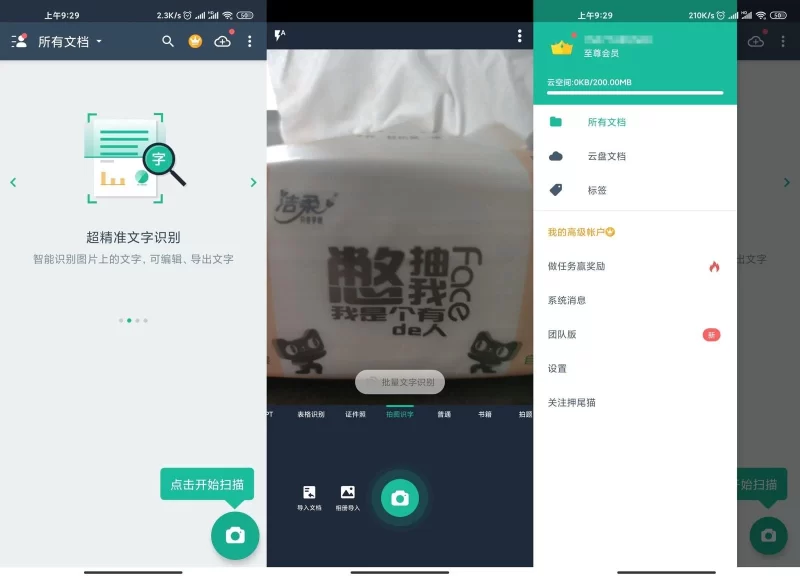 CamScanner 全能扫描王 v7.23.5.2608050000 高级版-مەرمەر بىلوگى