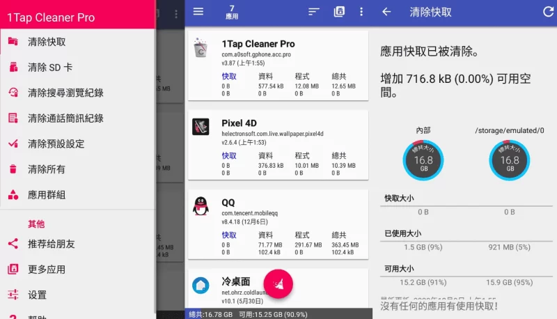 1Tap Cleaner Pro v5.22 一键清理专家，全能的清理加速工具-مەرمەر بىلوگى
