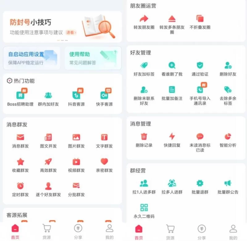 微粉大师 v2.5.2 高级版-مەرمەر بىلوگى