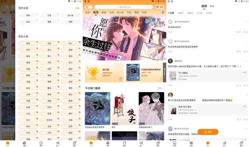 漫画社/漫天星 v3.2.8 漫画大全阅读软件,高清无水印,无广告-مەرمەر بىلوگى