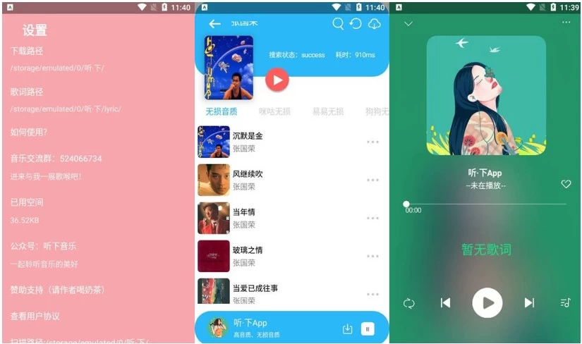 听·下音乐 Plus v2.2.4，一款插画UI音乐下载神器听下音乐-مەرمەر بىلوگى