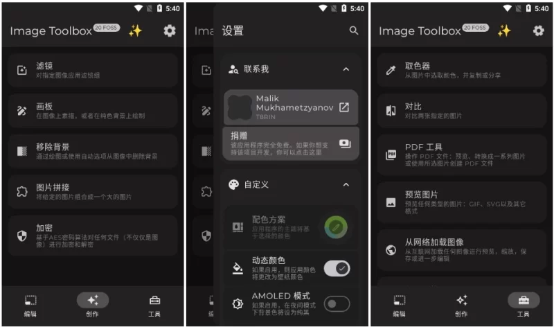 Image Toolbox 图片编辑器 v4.1.0 开源版-مەرمەر بىلوگى