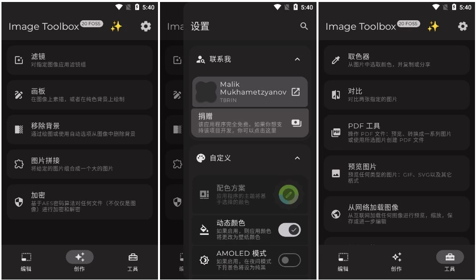 Image Toolbox 图片编辑器 v4.1.0 开源版-مەرمەر بىلوگى