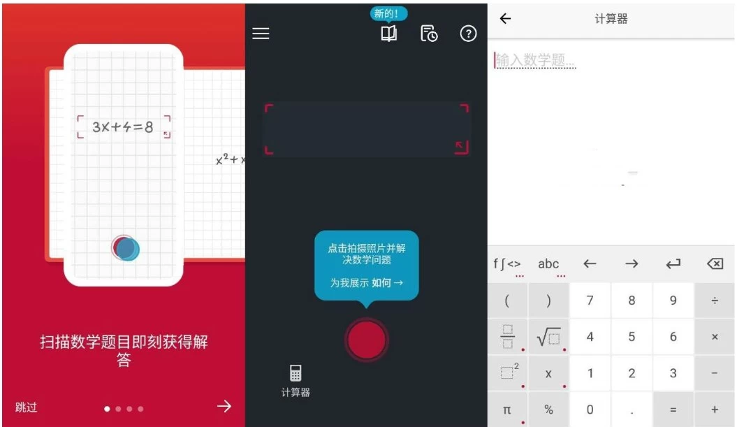 PhotoMath Pro 拍照数学计算器 v8.48.0 专业版-مەرمەر بىلوگى