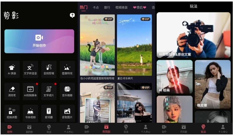 剪影 v5.1.3 高级版-مەرمەر بىلوگى