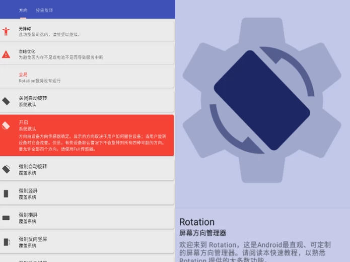 Rotation Pro 强制转屏 v29.3.4 高级版-مەرمەر بىلوگى