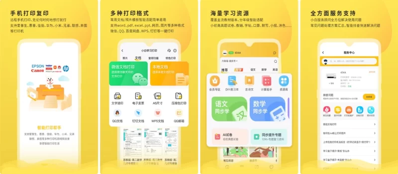 小白学习打印 v4.41.2 自带学习资源的全能打印工具,会员解锁版-مەرمەر بىلوگى