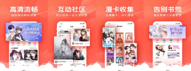 漫漫漫画 v5.2.53 纯净版-مەرمەر بىلوگى