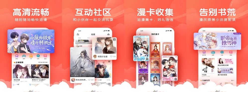 漫漫漫画 v5.2.53 纯净版-مەرمەر بىلوگى