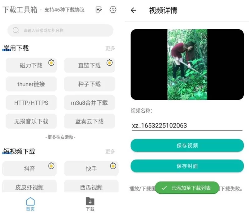 下载工具箱 v4.2.6 高级版 支持46种下载协议-مەرمەر بىلوگى