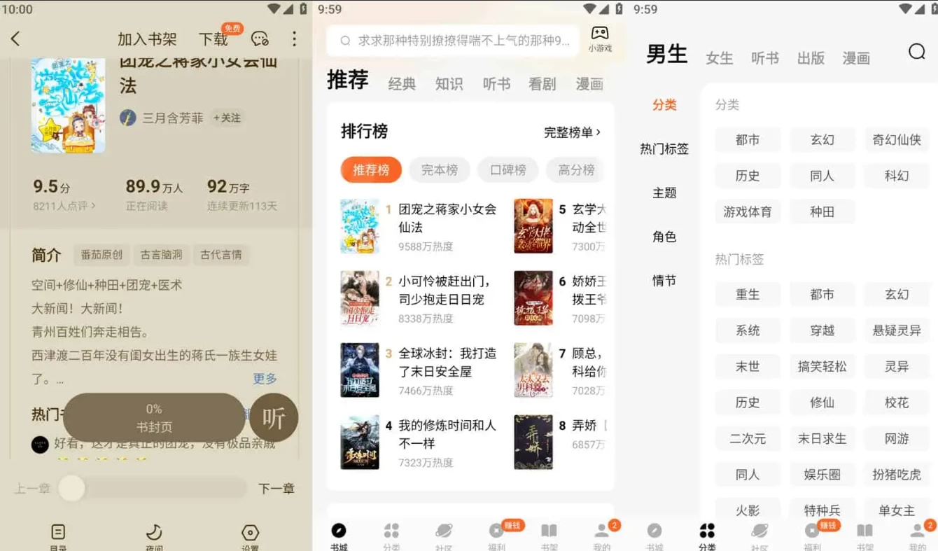 番茄免费小说 v7.2.9.68 抖音旗下阅读产品，海量正版小说，解锁高级版-مەرمەر بىلوگى