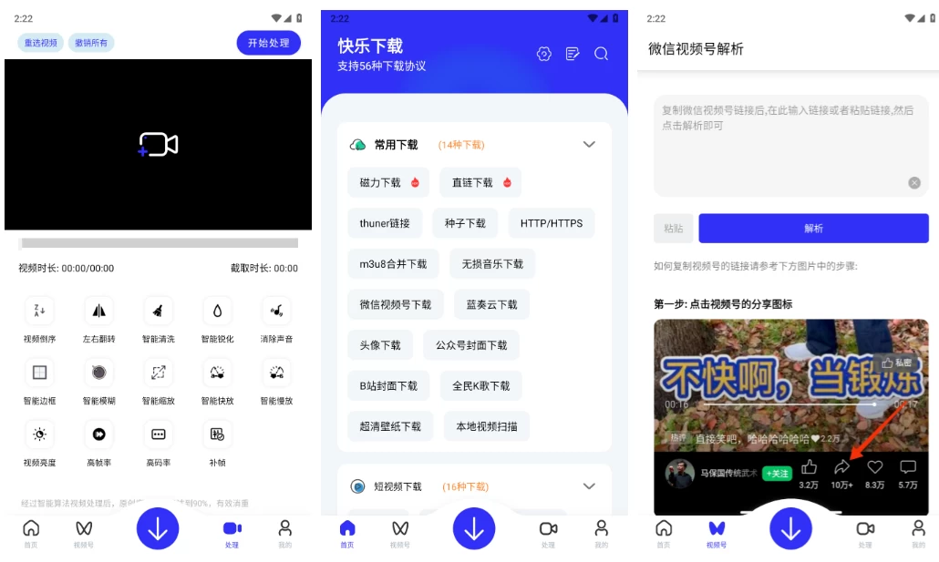 快乐下载 v1.419 高级版，一款超强力多功能解析下载工具箱-مەرمەر بىلوگى