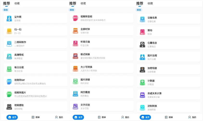 皮皮工具箱 v3.2.4 开心版-مەرمەر بىلوگى