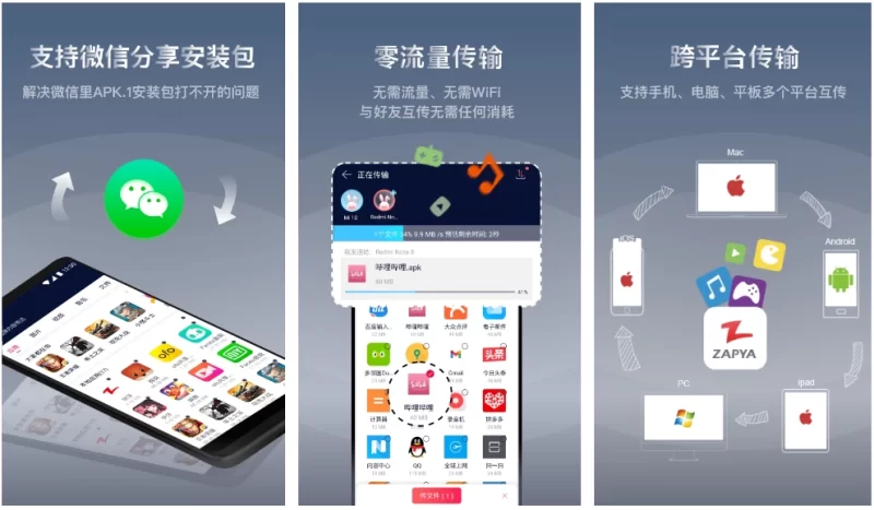Zapya 快牙 v7.0.6,文件传输零流量,跨平台兼容,解锁高级版-مەرمەر بىلوگى