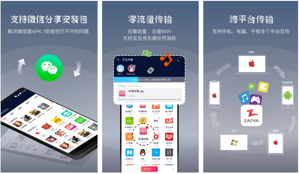 Zapya 快牙 v7.0.6，文件传输零流量，跨平台兼容，解锁高级版-مەرمەر بىلوگى