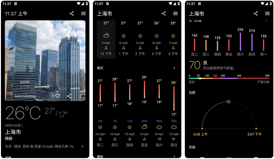 Today Weather Premium 今日天气 v2.5.0-6 高级版-مەرمەر بىلوگى