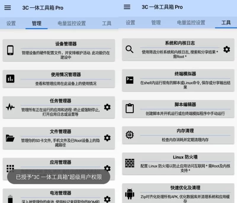 3C All-in-One Toolbox 3C一体工具箱 Pro 安卓调谐器 v3.2.1b 专业版-مەرمەر بىلوگى